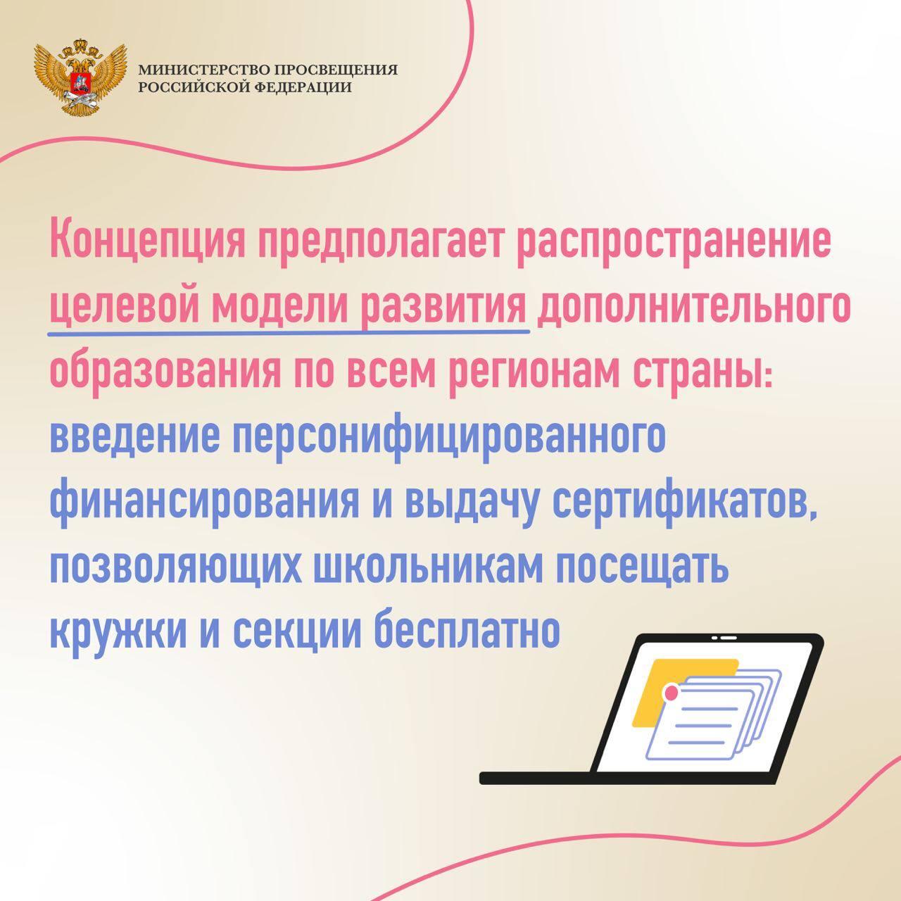 Концепция дополнительного образования детей до 2030. Концепция развития дополнительного образования до 2030 года. Концепция дополнительного образования детей. Данные об образовании. Концепция дополнительного образования 2022.