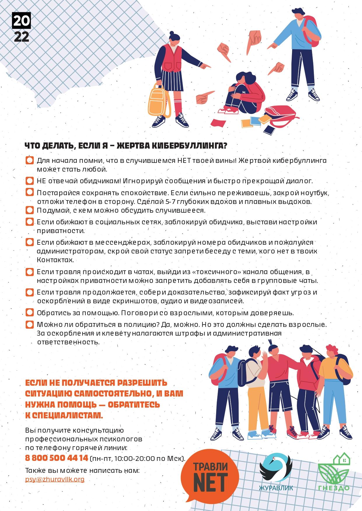 Травля куда обращаться. Листовка буллинг в школе. Травля в школе памятка. Травля куда обращаться. Травля в школе памятка.